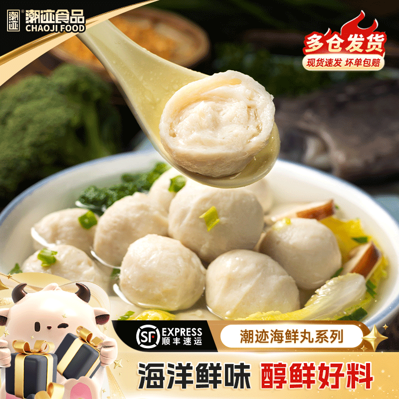 【直播专享】潮迹潮汕鱼丸特产海鲜丸火锅材料丸子生鲜食材组合,水产肉类/新鲜蔬果/熟食,鱼丸/鱼滑,淘宝优惠券,粉丝福利购,淘宝优惠卷