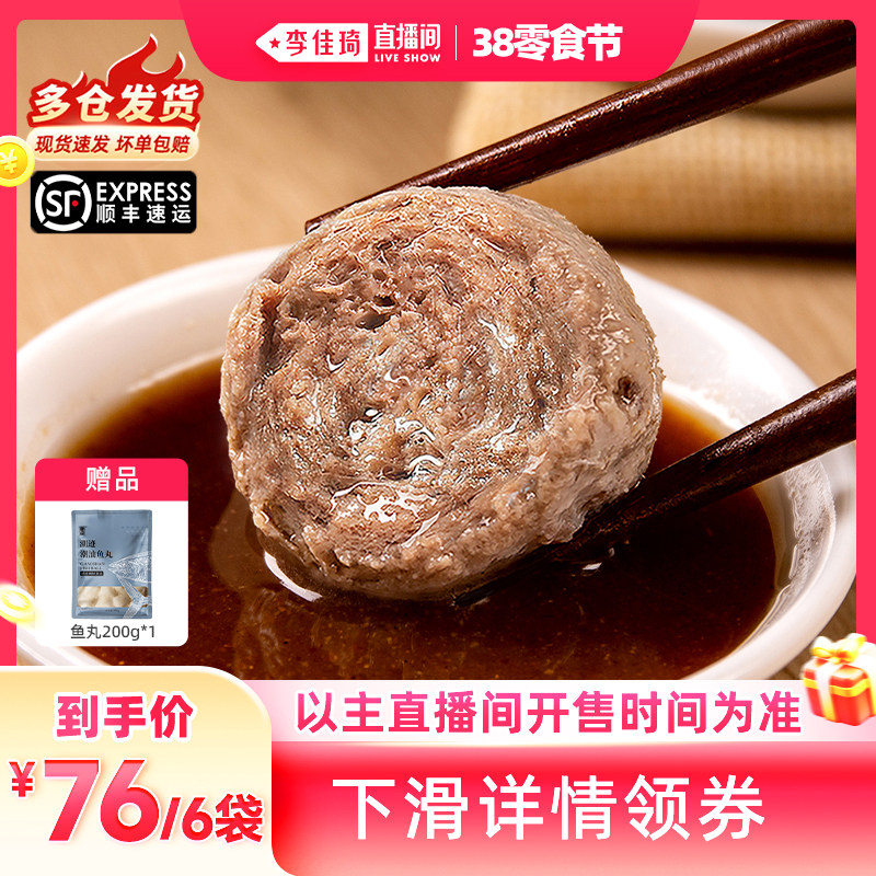 【李佳琦直播间零食节】潮迹潮汕牛肉丸正宗火锅露营食材牛筋丸