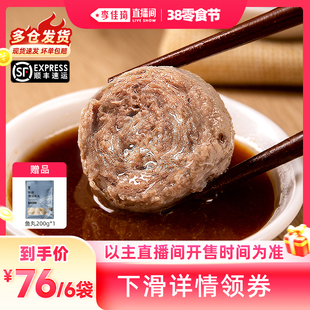 【李佳琦直播间零食节】潮迹潮汕牛肉丸正宗火锅露营食材牛筋丸