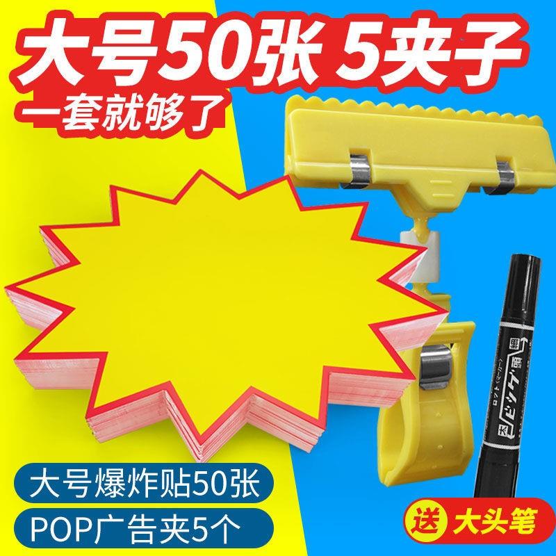 大号爆炸贴POP广告纸广告夹子空白标价签夹超市特价促销商品标签