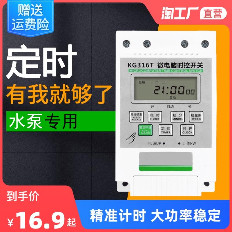 时控开关kg316t微电脑电源定时器220V路灯时间控制器全自动大功h