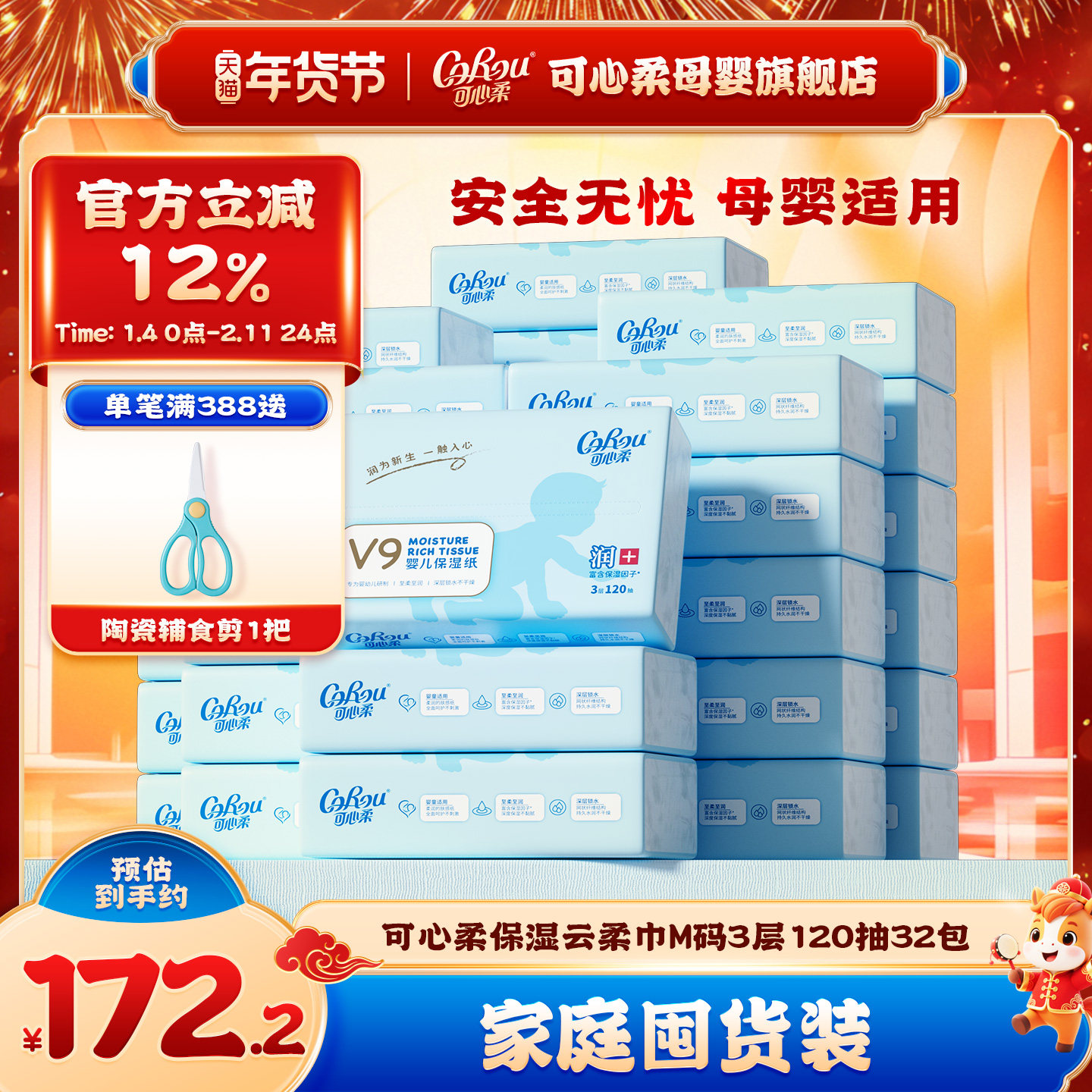 可心柔V9婴儿纸巾宝宝乳霜保湿云柔巾母婴120抽32包 共发16包2箱,婴童用品,婴童乳霜纸,淘宝优惠券,粉丝福利购,淘宝优惠卷