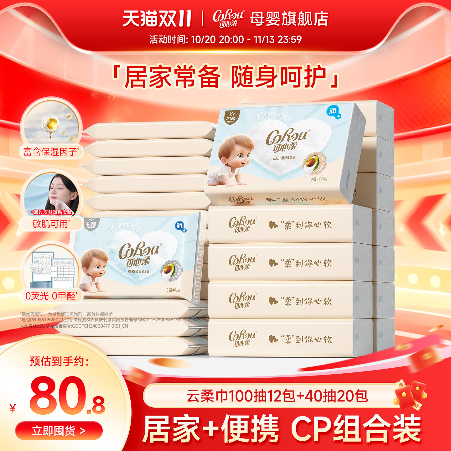 可心柔乳木果云柔巾婴儿专用手口柔纸巾100抽大包装40抽便携装