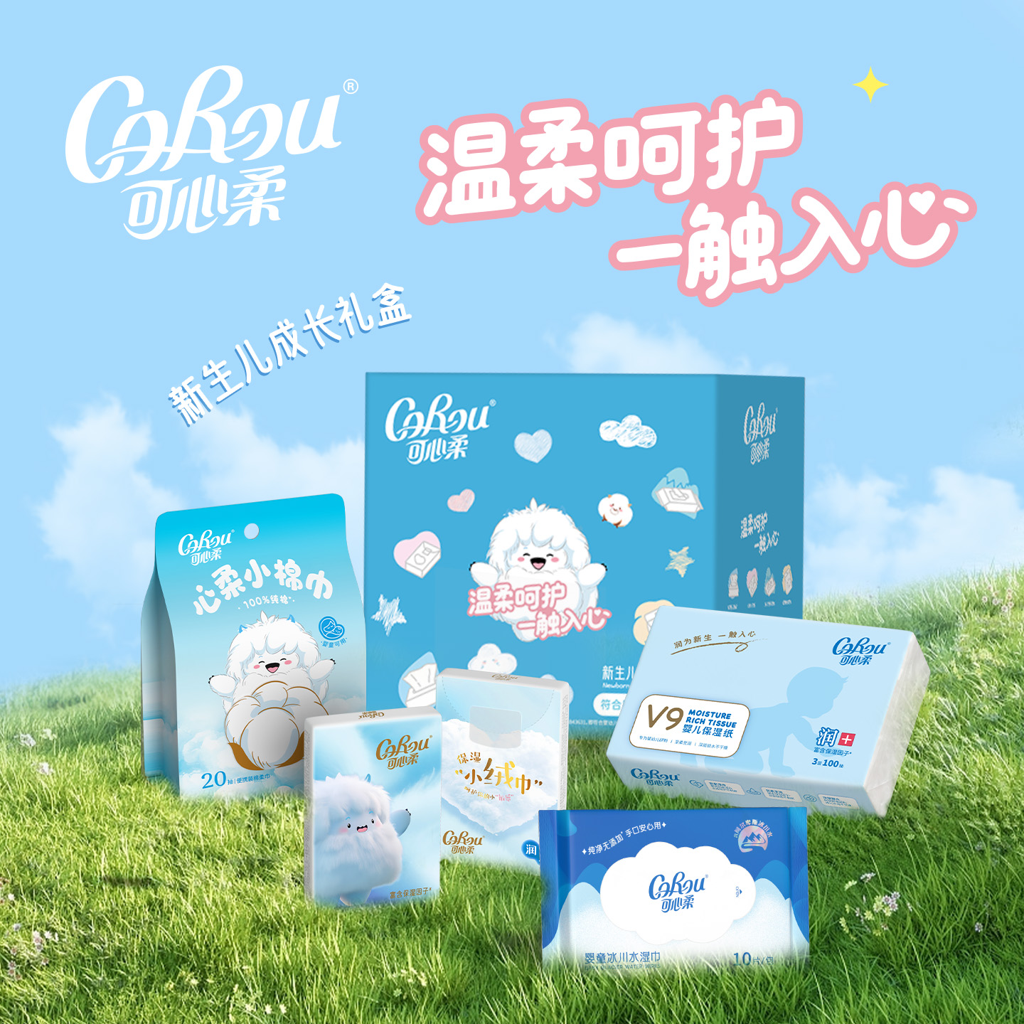 【天猫U先试用】可心柔新生儿成长礼盒5件装