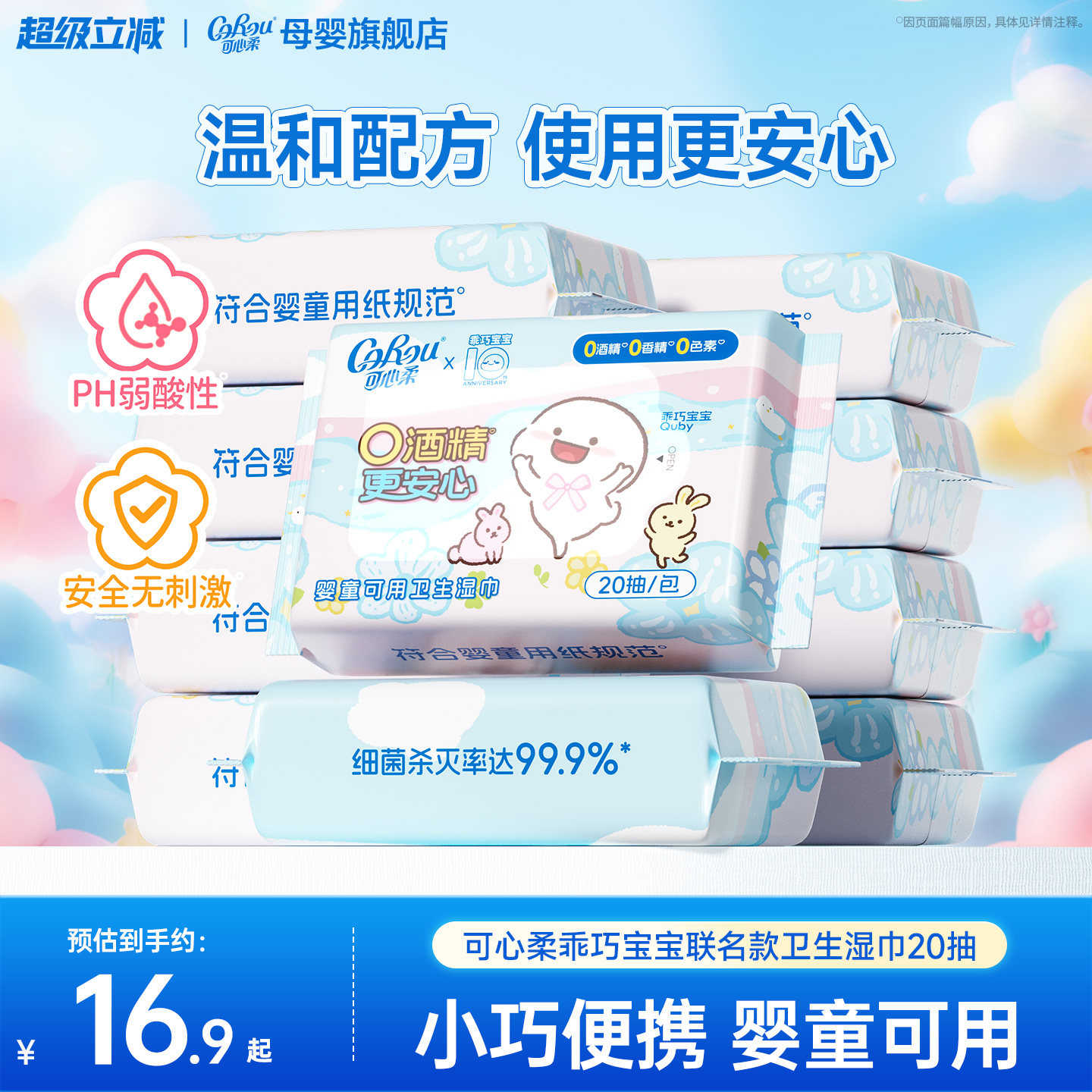 可心柔×乖巧宝宝联名湿巾图片