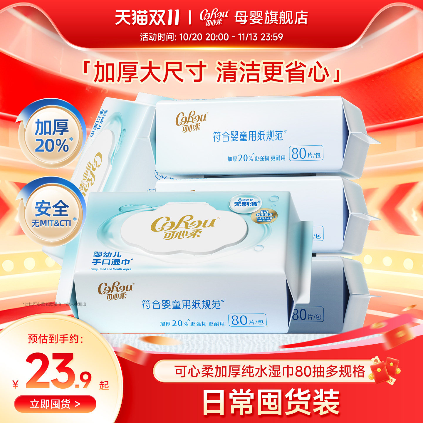可心柔婴儿湿巾新生宝宝手口屁专用湿纸巾 珍珠纹加厚80抽家庭装