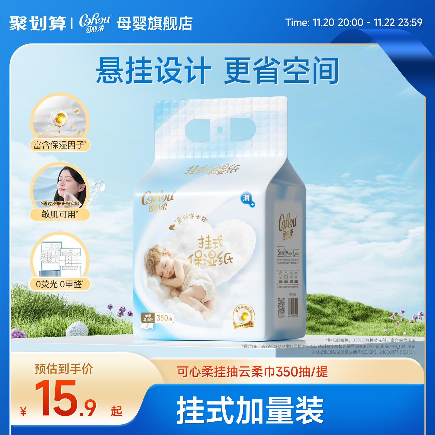 可心柔悬挂式抽纸婴儿专用柔纸巾