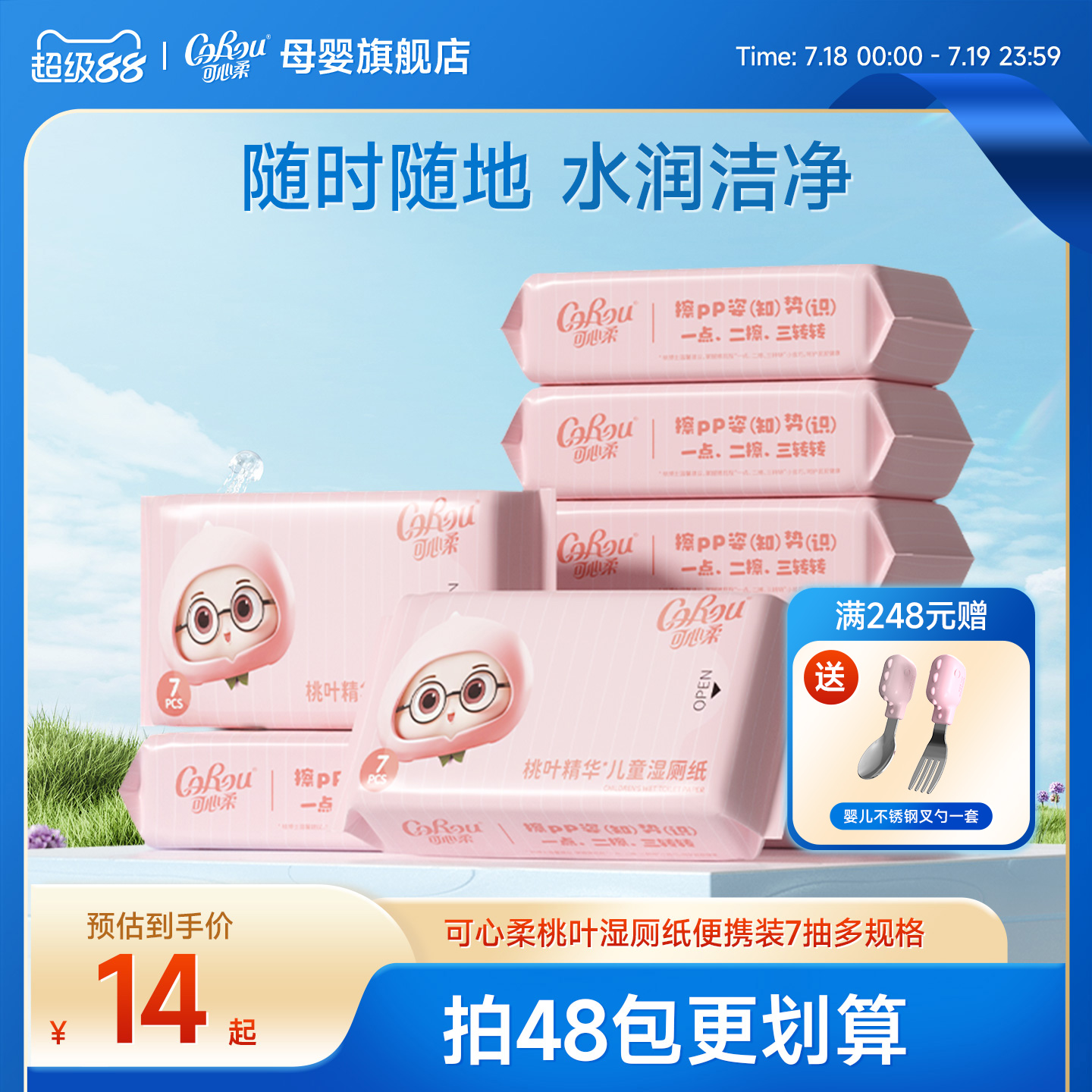 可心柔桃叶精华湿厕纸便携装