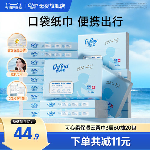 可心柔云柔巾婴儿新生柔纸巾60抽