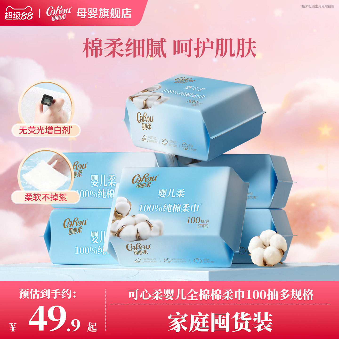 可心柔纯棉棉柔巾新生婴儿专用图片
