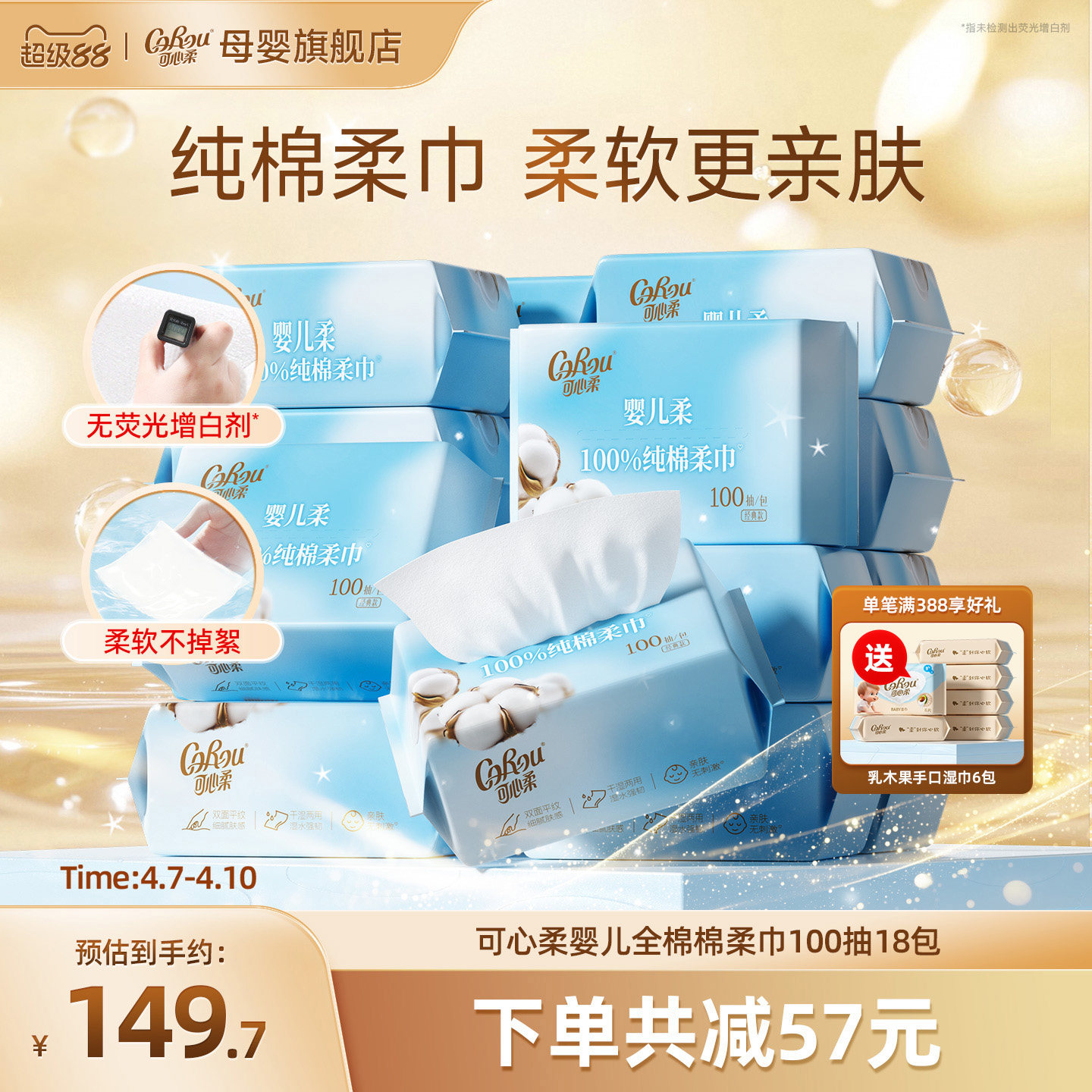 可心柔新生婴儿专用棉柔巾干湿两用宝宝亲肤纯棉洗脸巾100抽18包