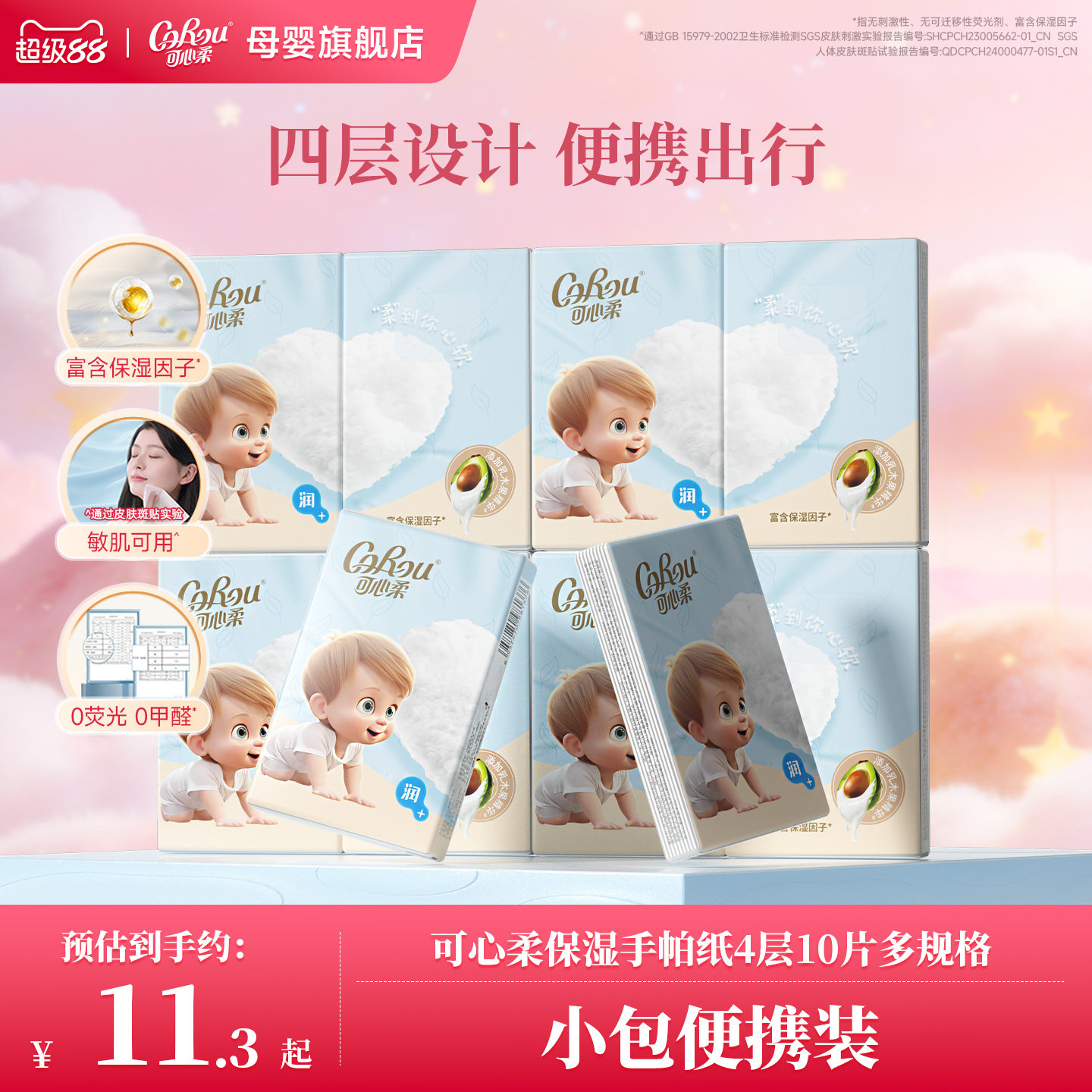 可心柔便携式手帕纸10抽图片