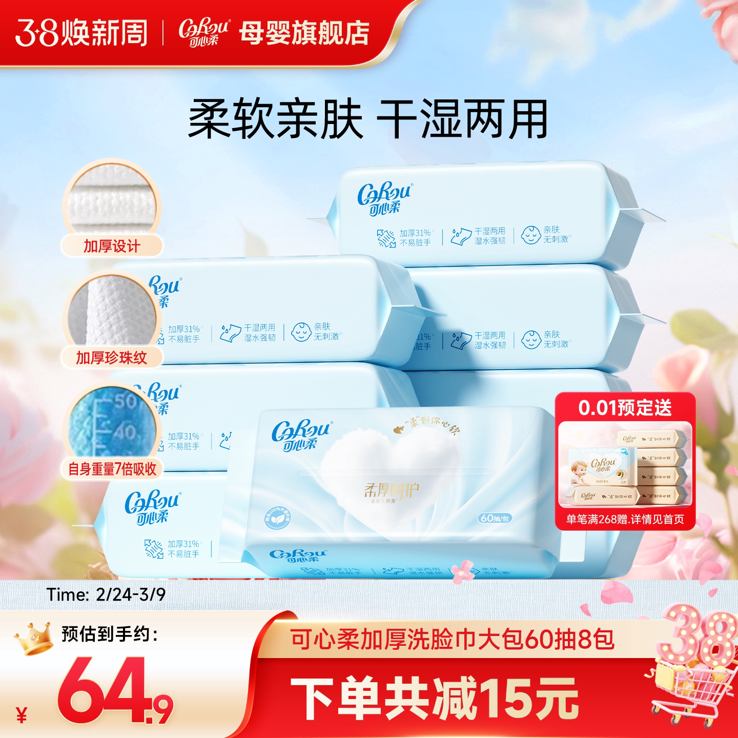 可心柔儿童绵柔巾 干湿两用珍珠纹加厚一次性抽取式洗脸巾60抽8包