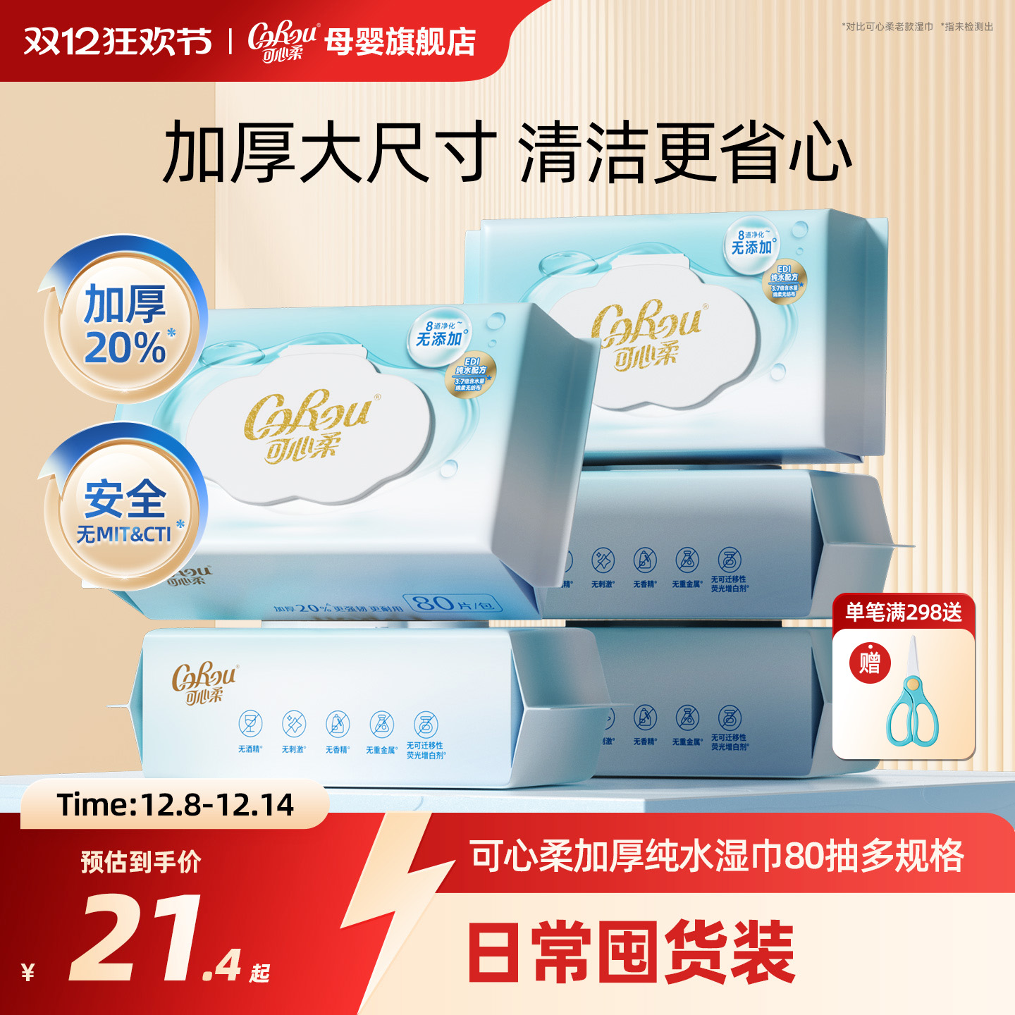 可心柔婴儿专用加厚湿巾80抽