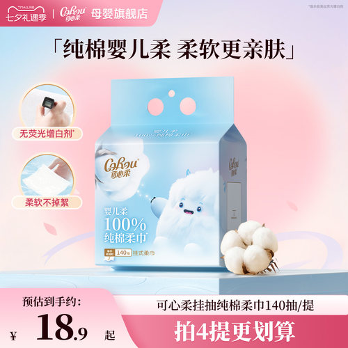 可心柔挂抽100%纯棉宝宝棉柔巾