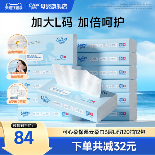 v9大码婴儿云柔巾120抽可心柔