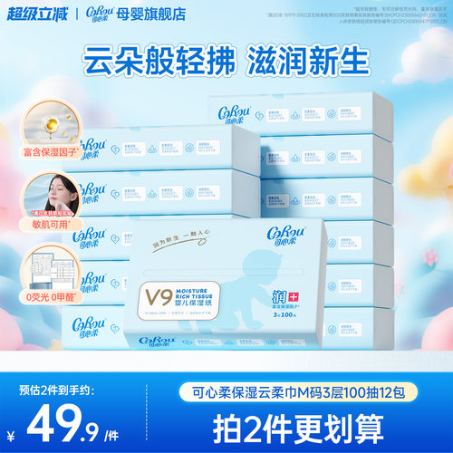 可心柔宝宝专用云柔巾柔纸巾