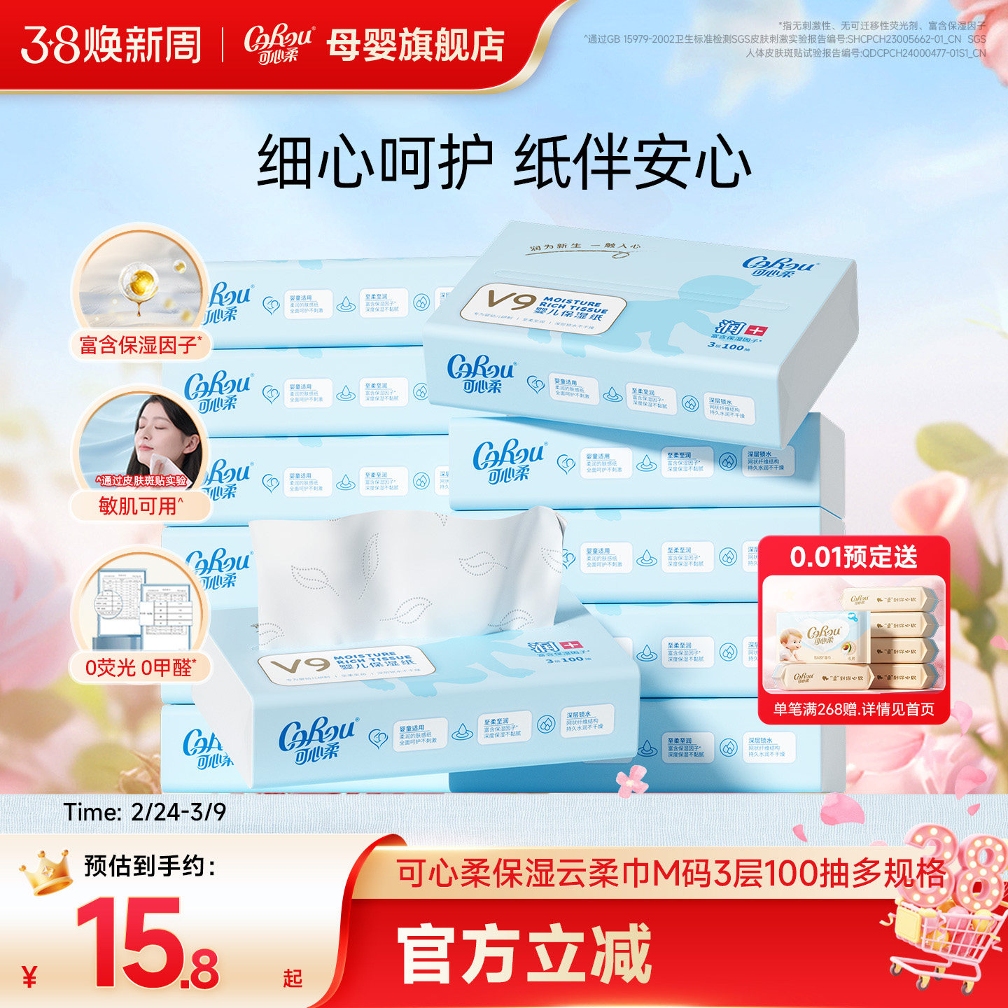 ������V9Ӥ��ֽ������ר�ó�����������ֽ���������˪ֽ��ʪֽ 15.8Ԫ