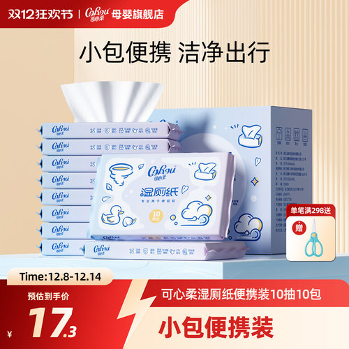 可心柔儿童湿厕纸10抽屁屁专用
