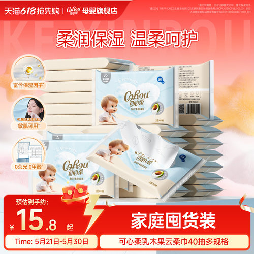 可心柔宝宝专用乳木果云柔巾40抽