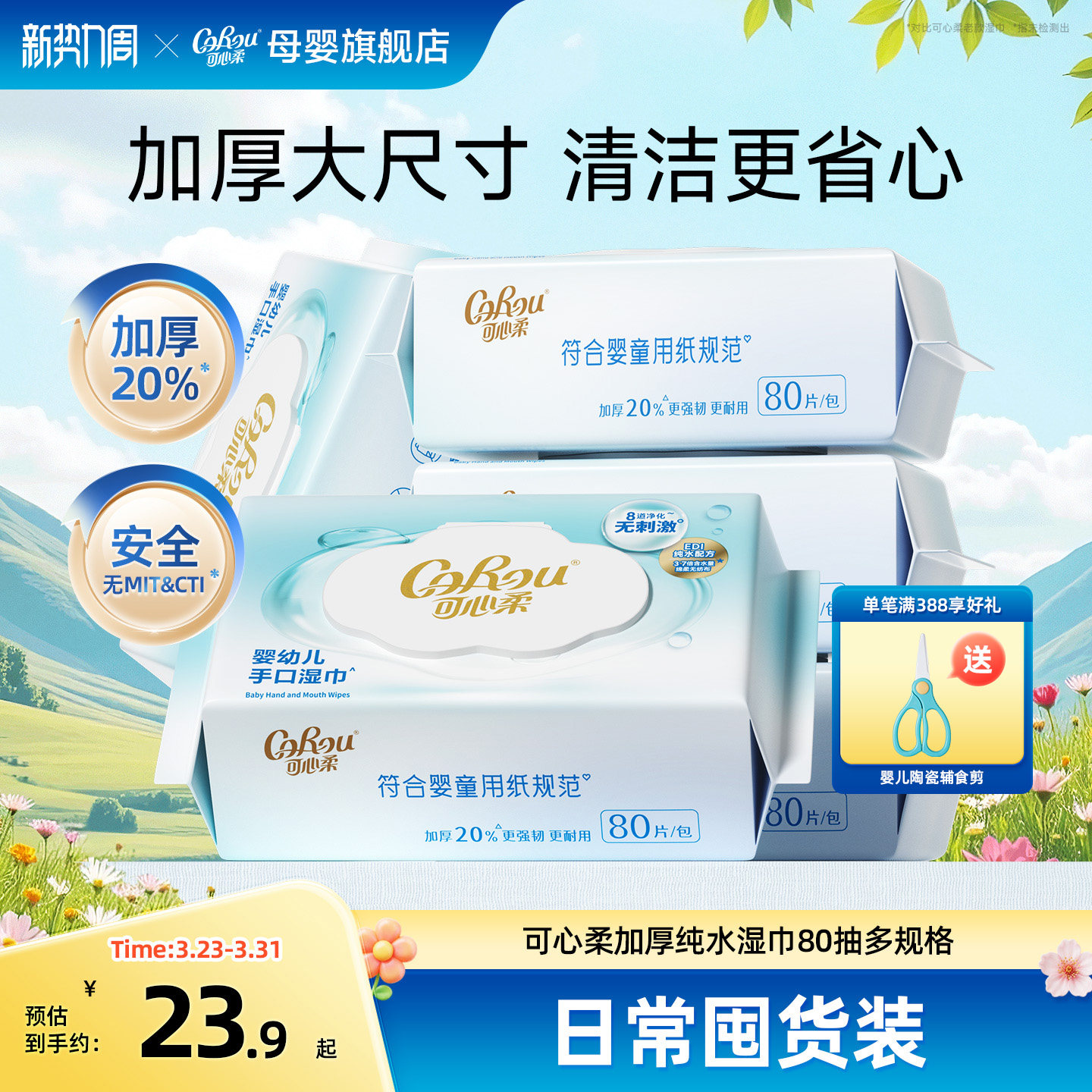 可心柔纯水湿巾新生婴儿手口专用加厚湿纸巾家用大包装湿巾纸80抽