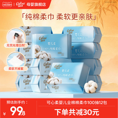 可心柔纯棉棉柔巾婴儿专用100抽