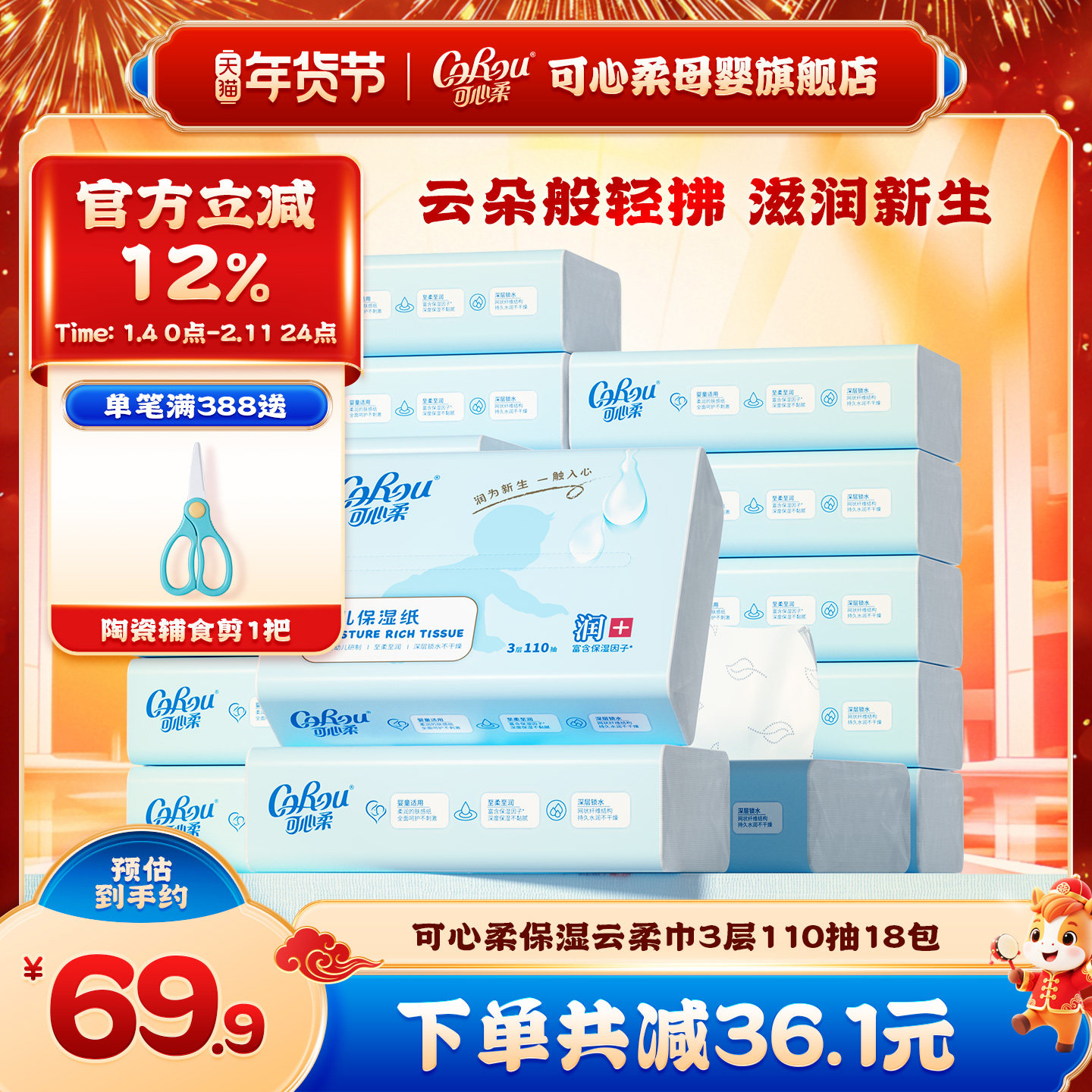 可心柔V9婴儿纸巾宝宝手口专用柔纸巾擦鼻子云柔巾110抽18包S码,婴童用品,婴童乳霜纸,淘宝优惠券,粉丝福利购,淘宝优惠卷