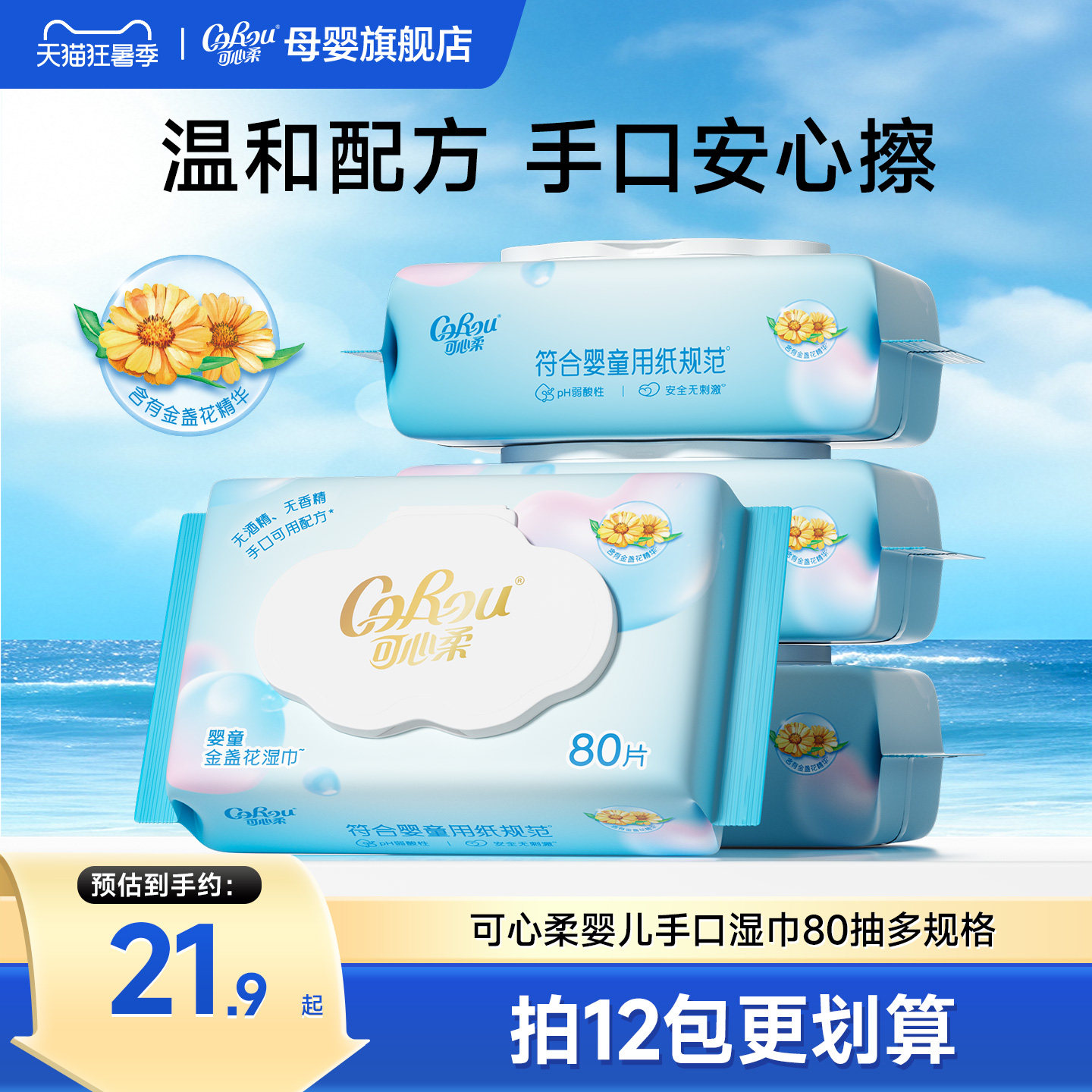 可心柔湿巾婴儿手口屁专用新生儿宝宝湿纸巾儿童洁面大包湿巾80抽