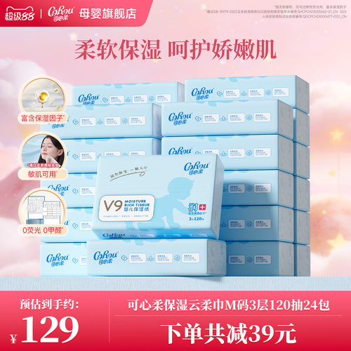 可心柔保湿宝宝云柔巾120抽24包