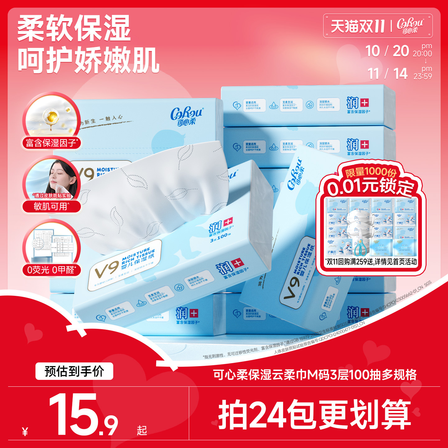 可心柔V9婴儿纸巾宝宝专用超柔新生儿柔纸巾云柔巾乳霜纸保湿纸