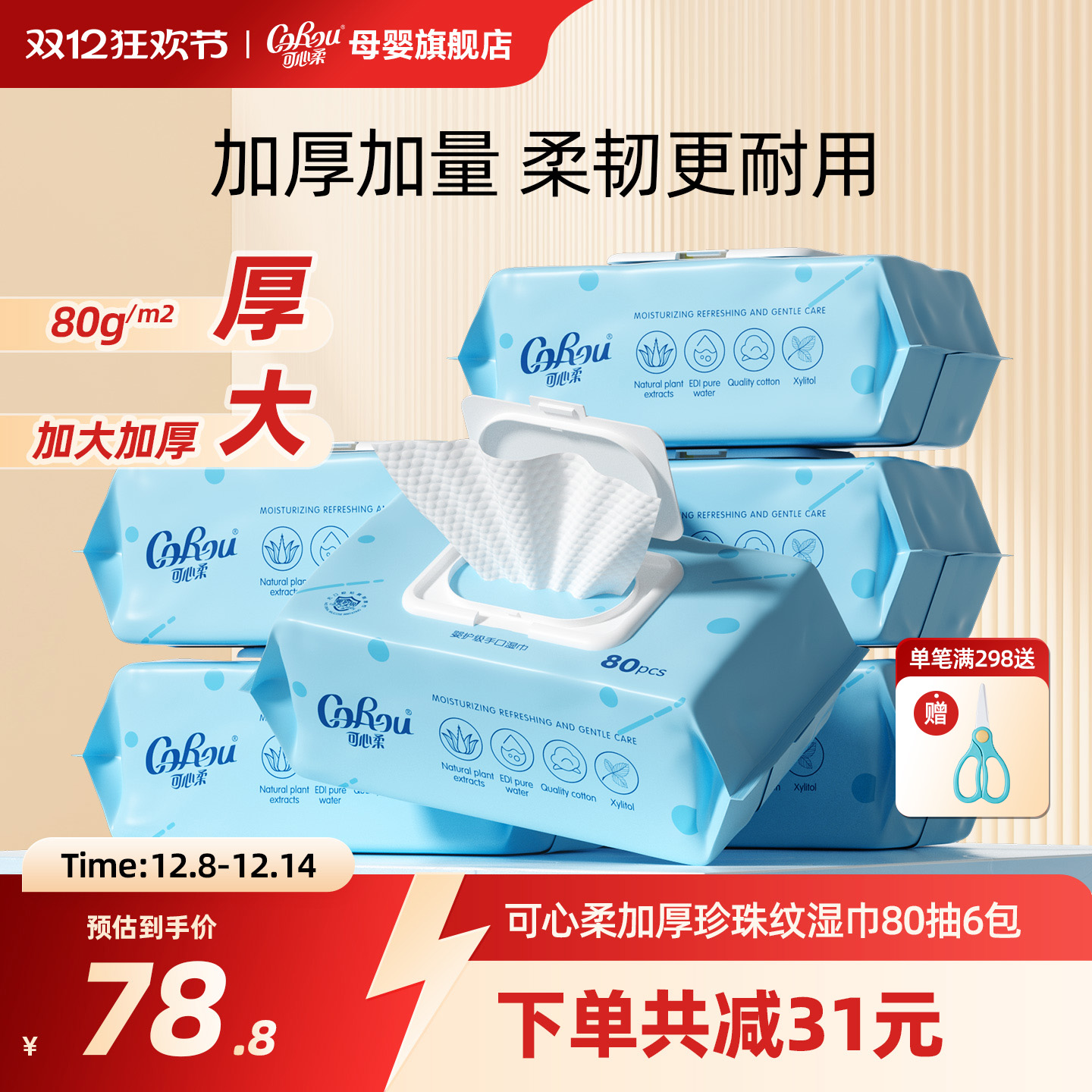 可心柔加厚湿纸巾手口屁专用带盖