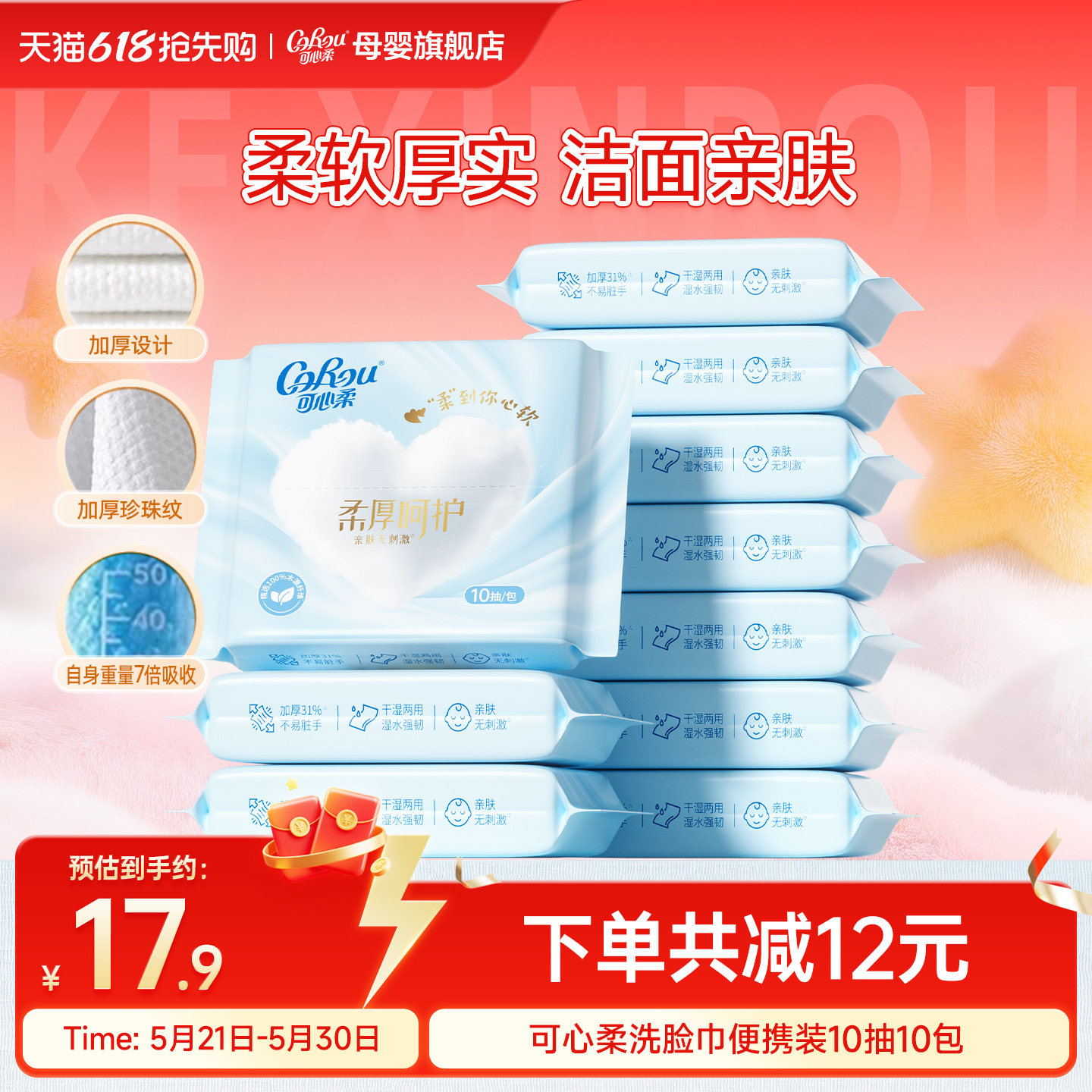 可心柔洗脸巾干湿两用便携装10抽