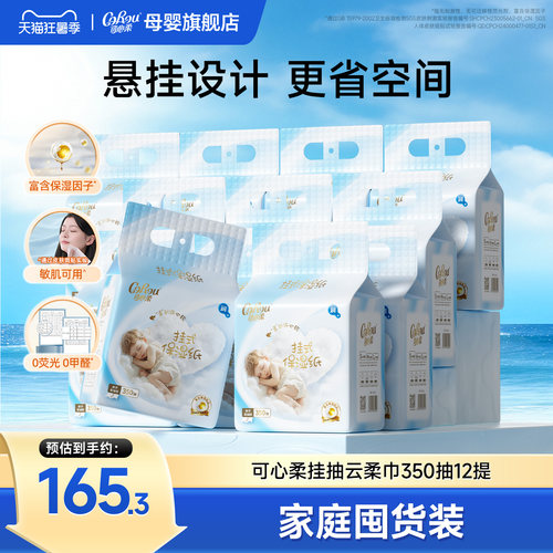 可心柔悬挂式抽纸婴儿专用柔纸巾