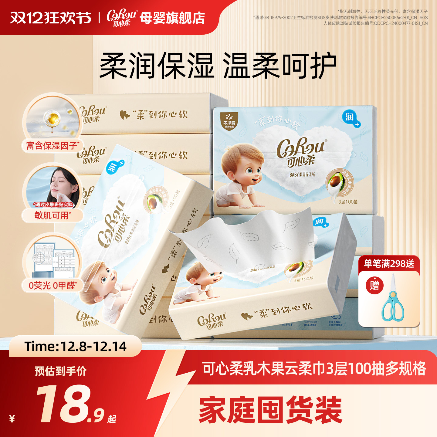 可心柔婴儿纸巾乳木果精华乳霜纸