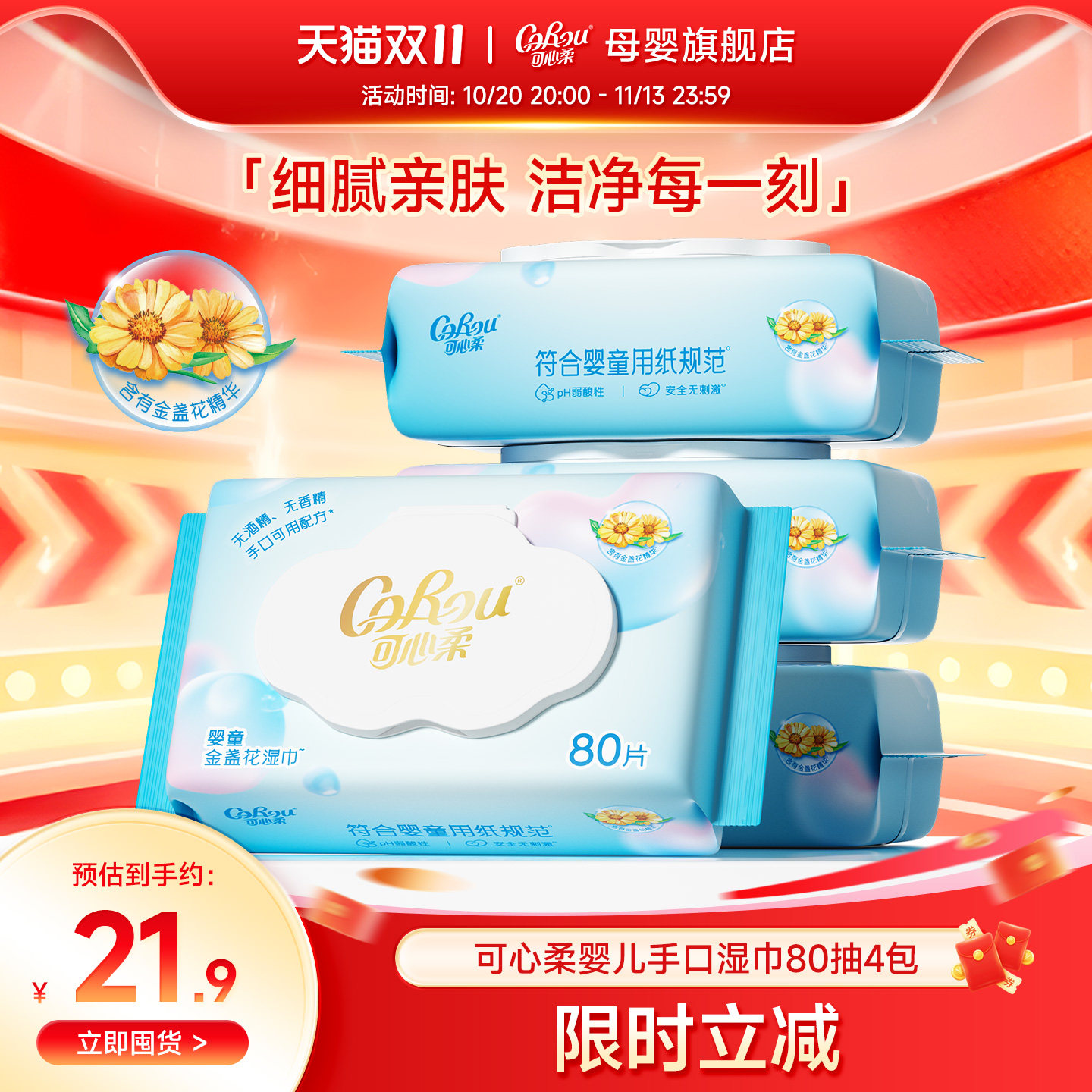 可心柔新生婴儿手口专用湿巾纯水家用大包加厚清洁湿纸巾80抽4包