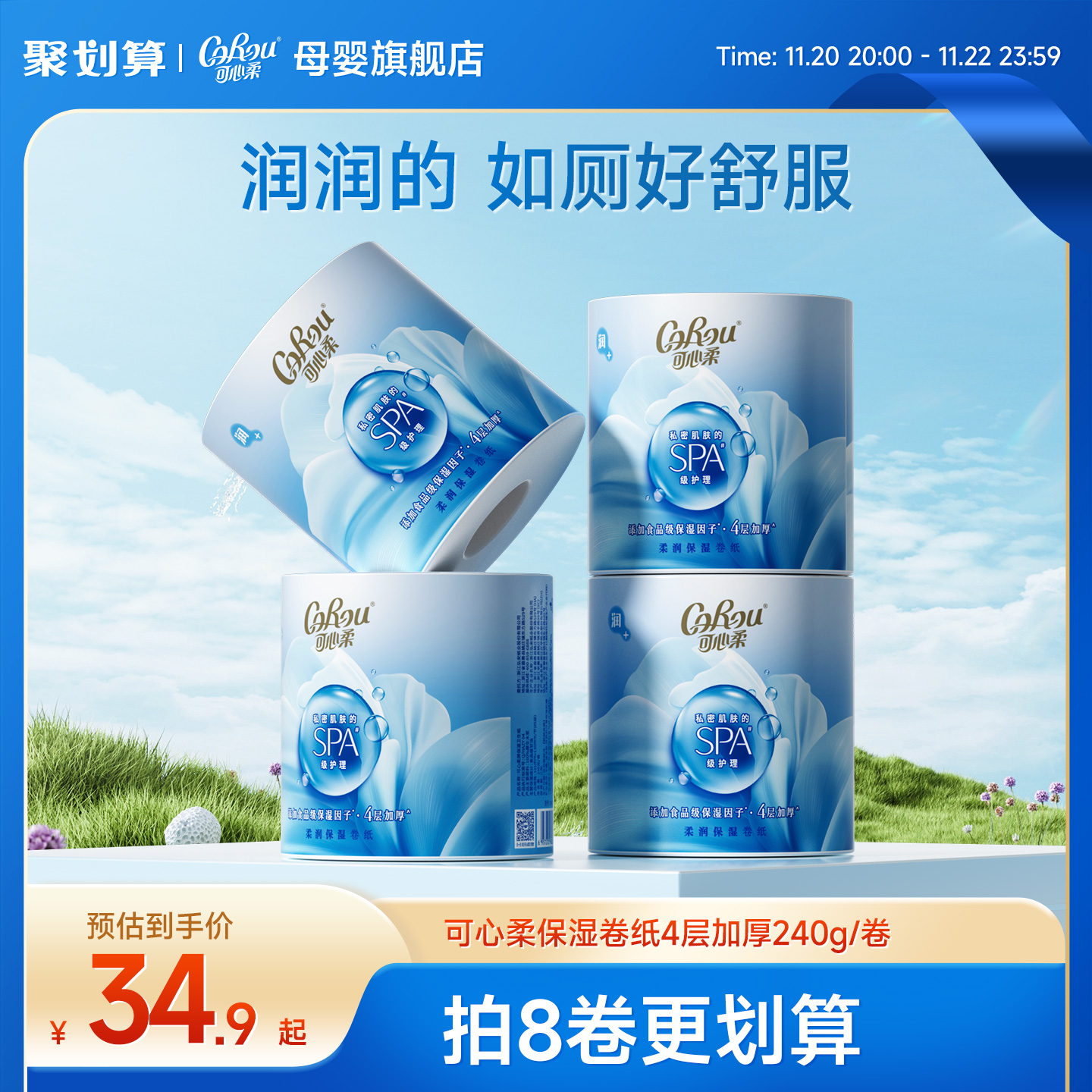 可心柔保湿私处卷纸4层