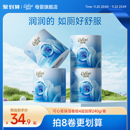 可心柔保湿卷纸卫生纸4层加厚保湿卷筒纸240g家用实惠装厕所专用