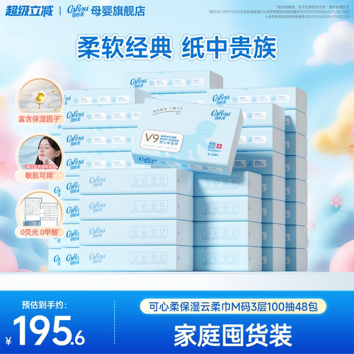 可心柔婴儿云柔巾100抽48包抽纸