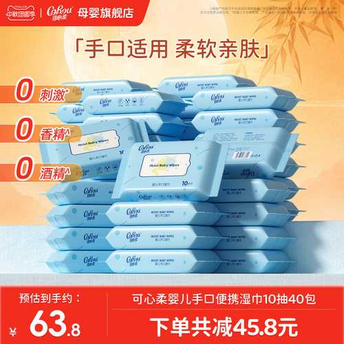 可心柔便携装婴儿湿纸巾小包