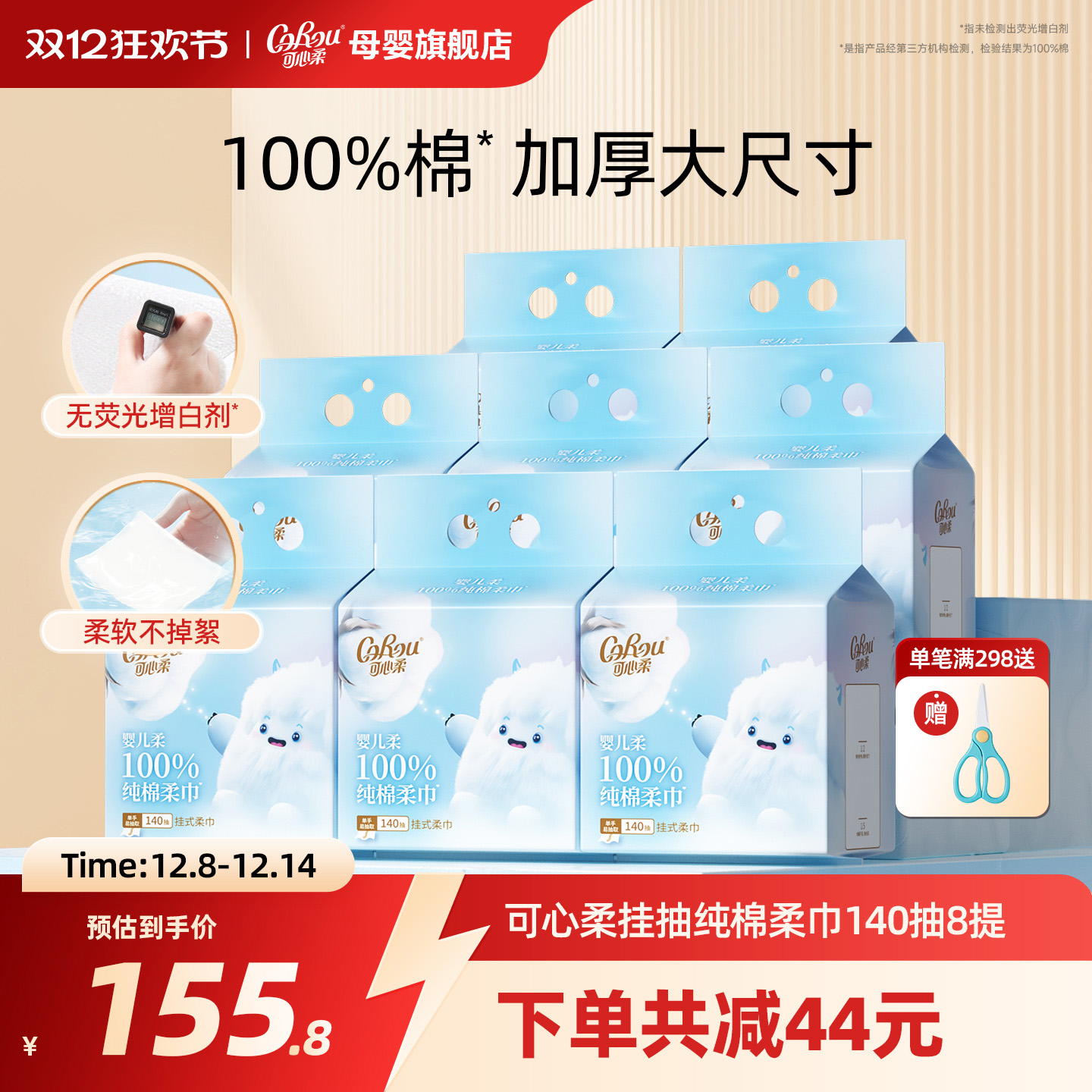 可心柔壁挂式100%纯棉柔巾140抽