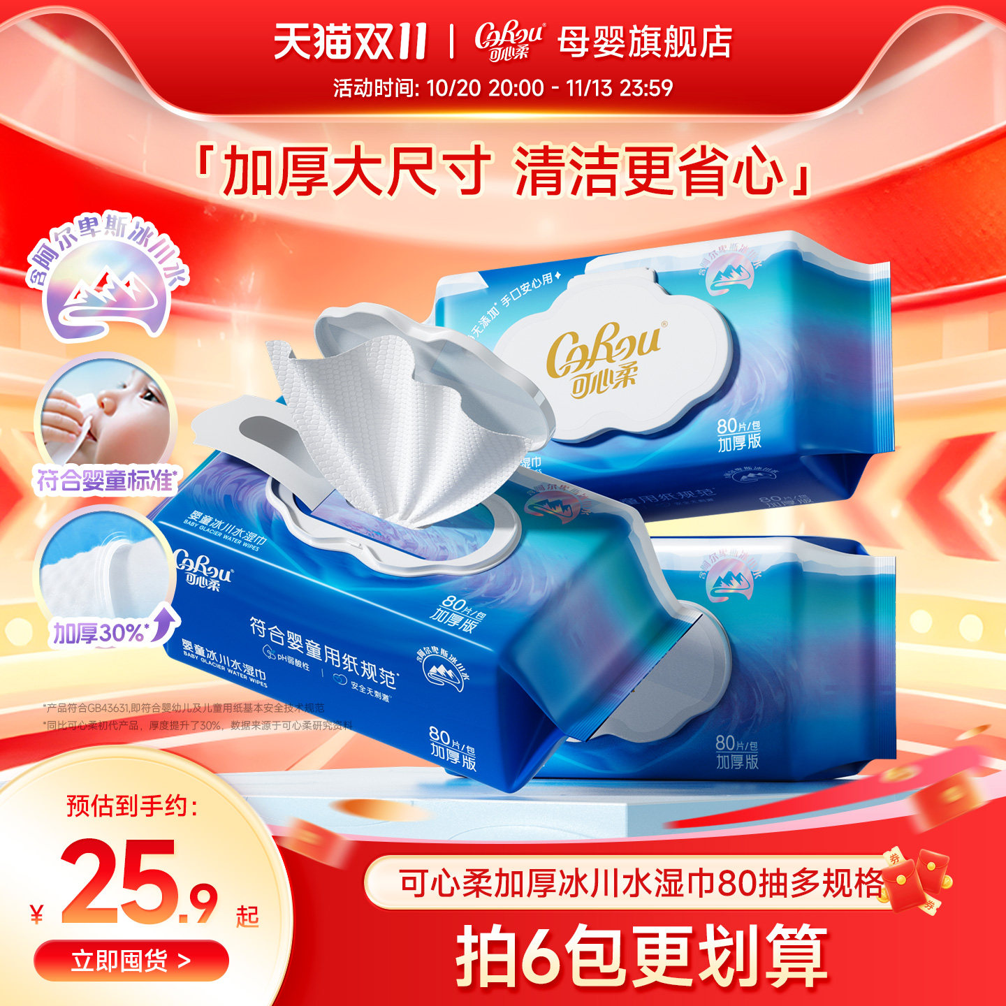 可心柔婴儿手口专用湿巾家用大包冰川水湿纸巾加大加厚湿巾纸80抽