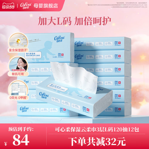 v9大码婴儿云柔巾120抽可心柔