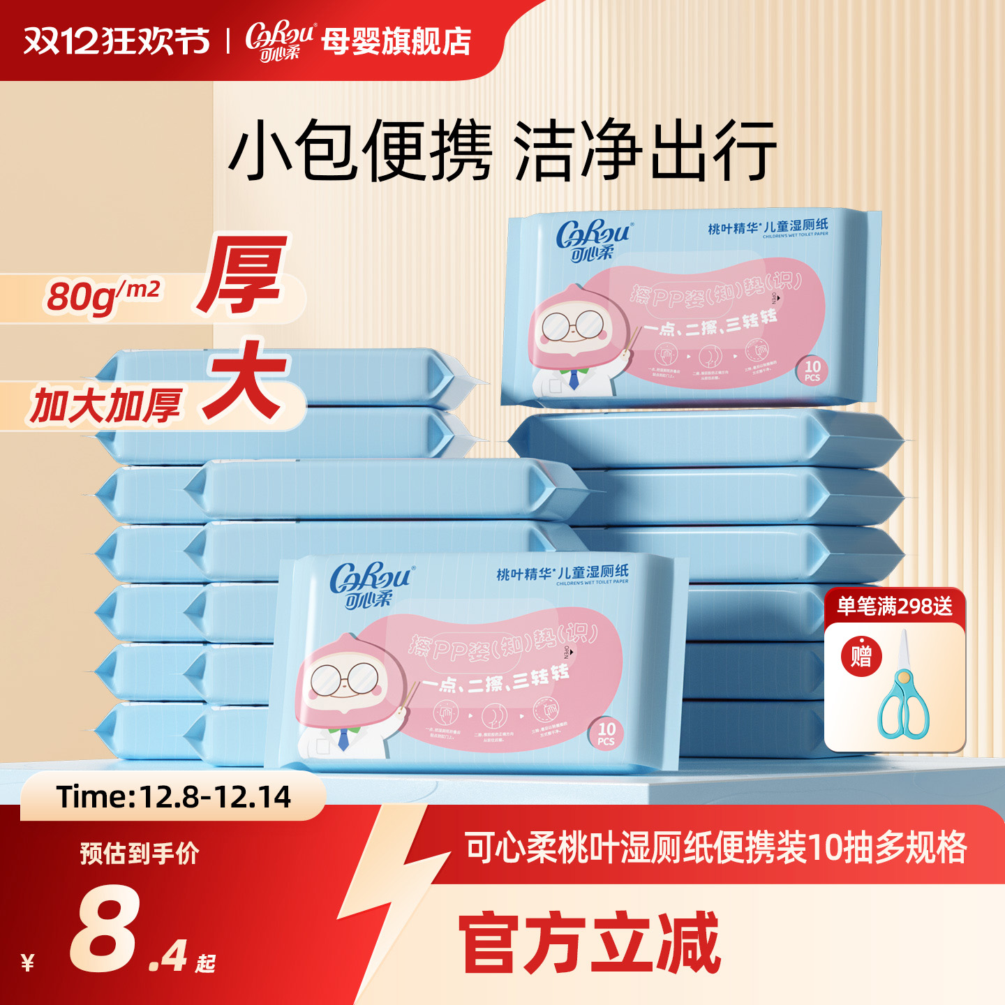 可心柔儿童专用便携小包湿厕纸