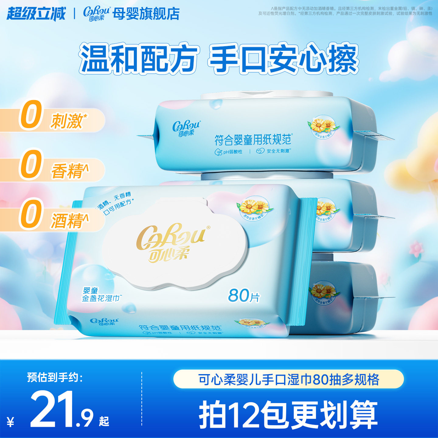 可心柔湿巾婴儿手口屁专用新生儿宝宝湿纸巾儿童洁面大包湿巾80抽