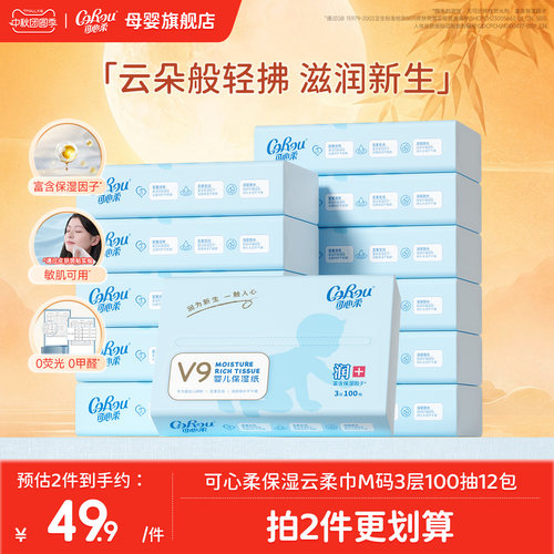 可心柔手口婴儿纸巾100抽12包