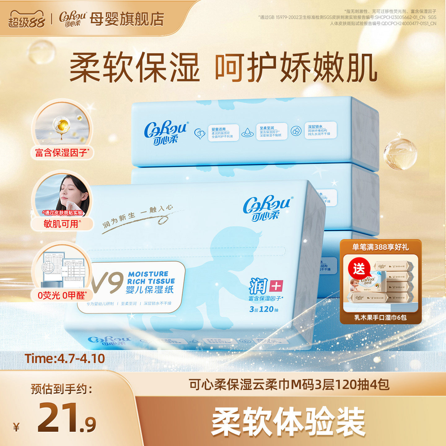 可心柔婴儿保湿纸巾云柔巾宝宝抽纸新生儿专用乳霜纸面巾120抽4包