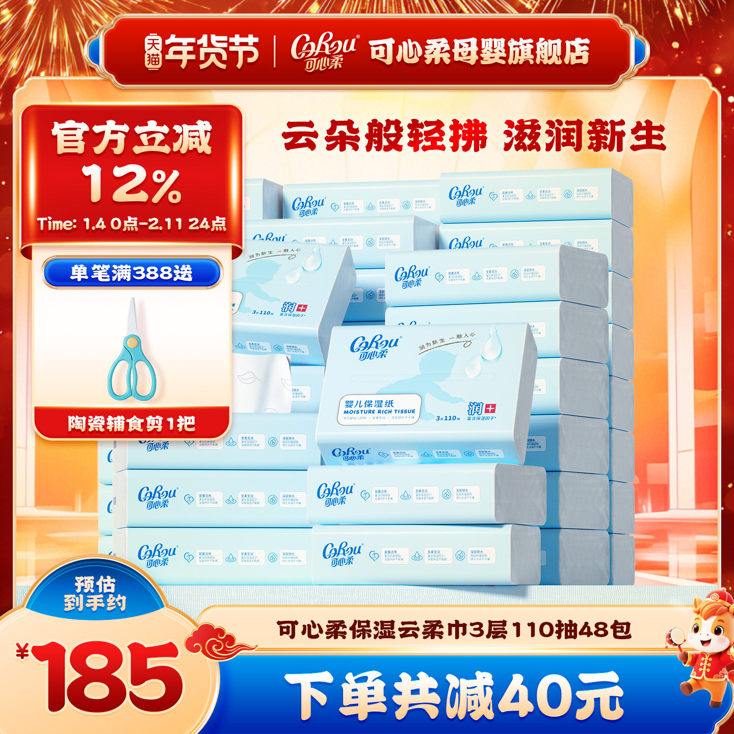 可心柔V9婴儿纸巾 新生儿宝宝手口专用超柔云柔巾110抽48包S码,婴童用品,婴童乳霜纸,淘宝优惠券,粉丝福利购,淘宝优惠卷