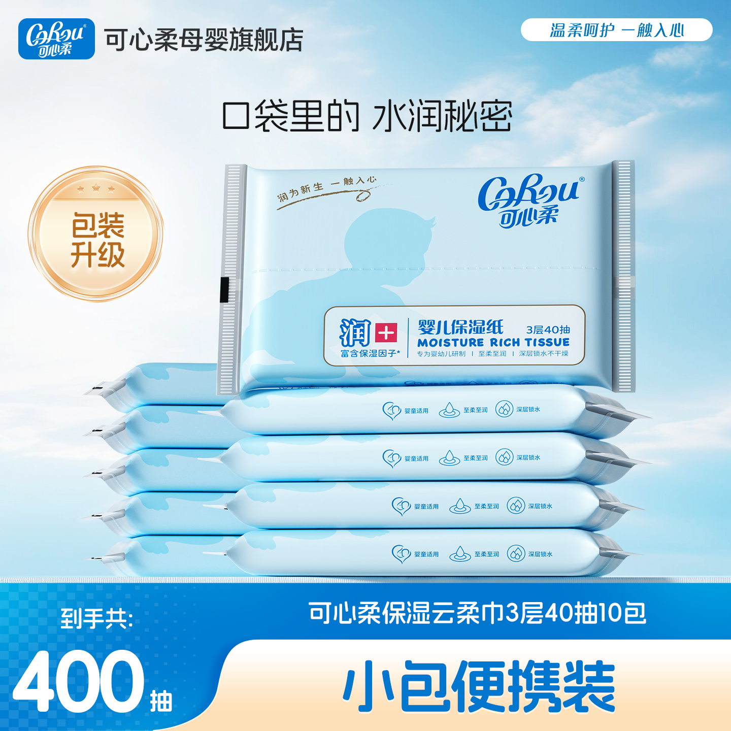 可心柔V9婴儿纸巾新生儿宝宝手口专用超柔云柔巾外出便携40抽10包