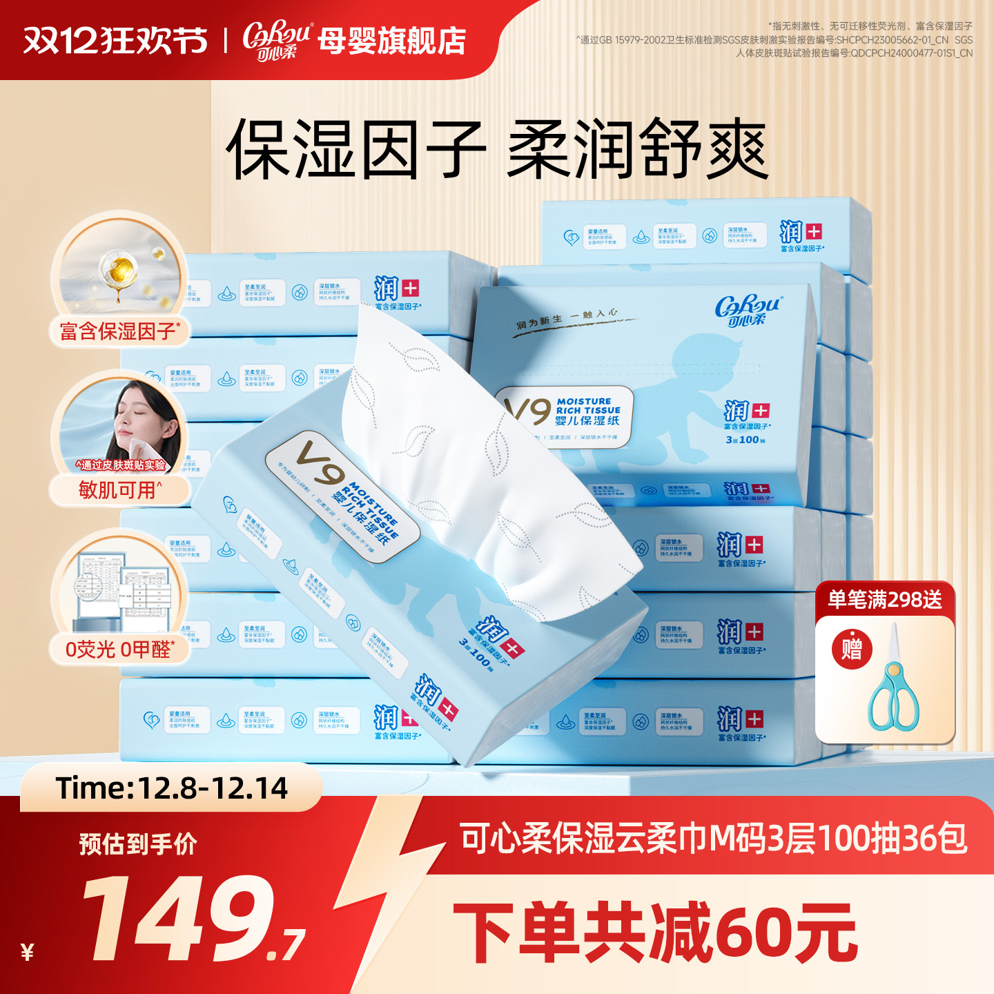 可心柔v9婴儿儿童超柔纸巾云柔巾
