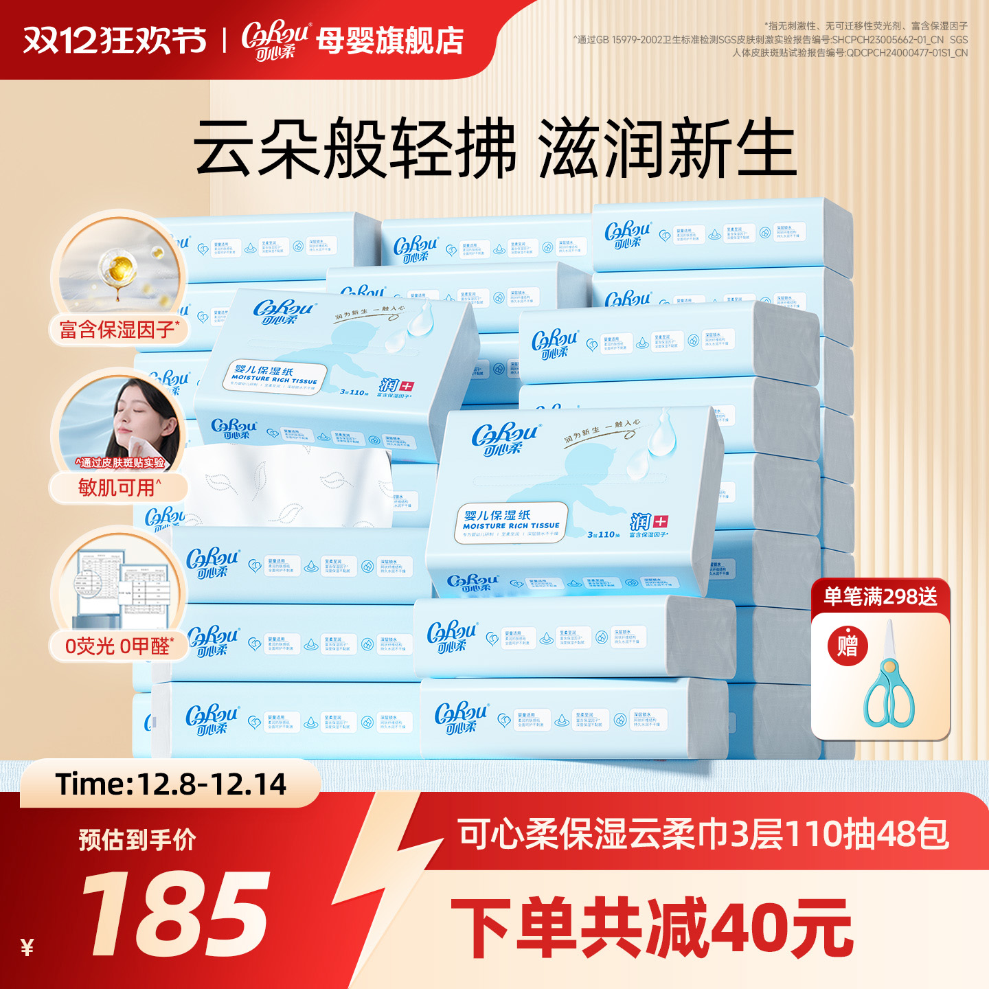 可心柔婴儿纸巾手口专用